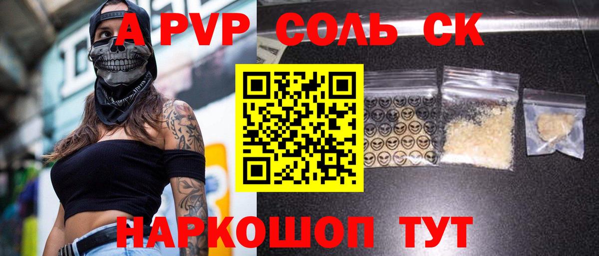 Ногинск  Alpha PVP кристаллы  APVP  Alfa_PVP мука  Вход с VPN 