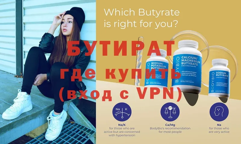 дарк нет какой сайт Ногинск Бутират BDO цены