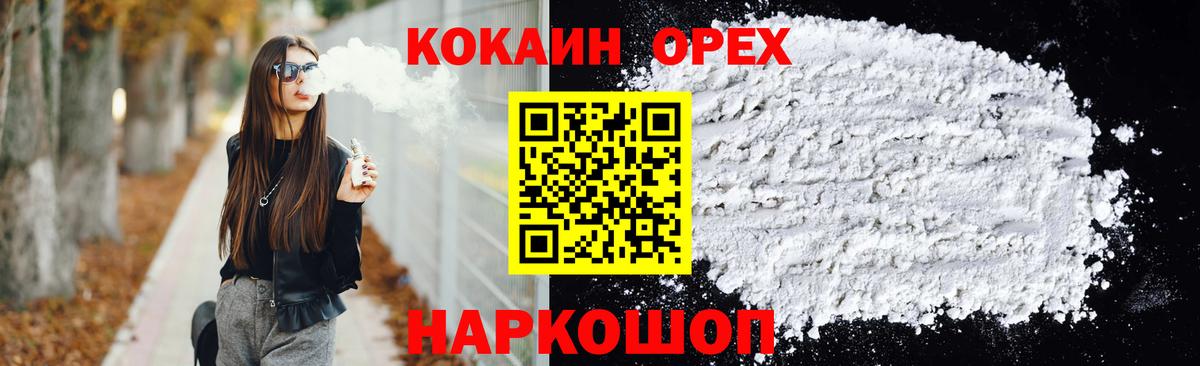 КОКАИН  КОКАИН Боливия  Вход с VPN  Ногинск 