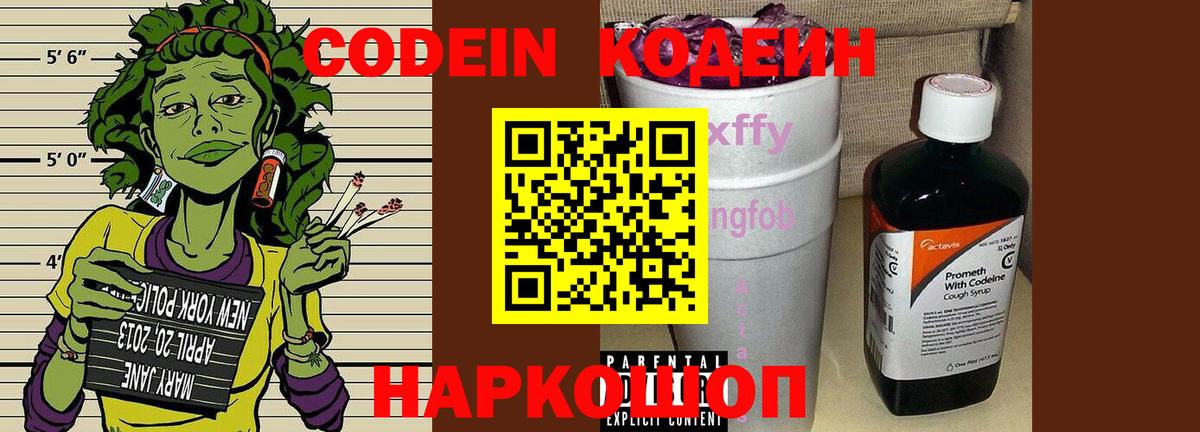Codein Purple Drank  Codein напиток Lean (лин)  Ногинск  Вход с VPN 