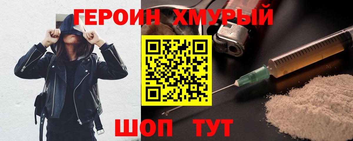 Героин гречка Ногинск