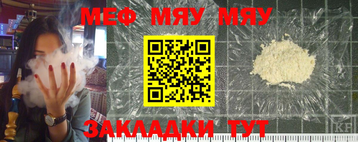 МЯУ-МЯУ кристаллы  Вход с VPN  МЯУ-МЯУ  МЕФ mephedrone  Ногинск 