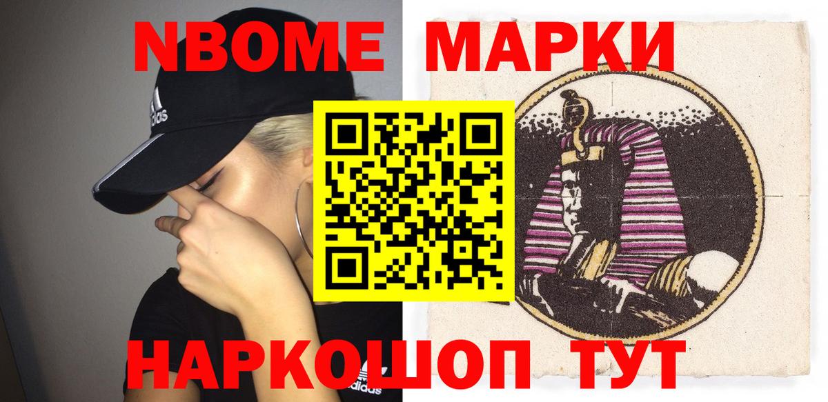 Марки 25I-NBOMe 1500мкг Ногинск