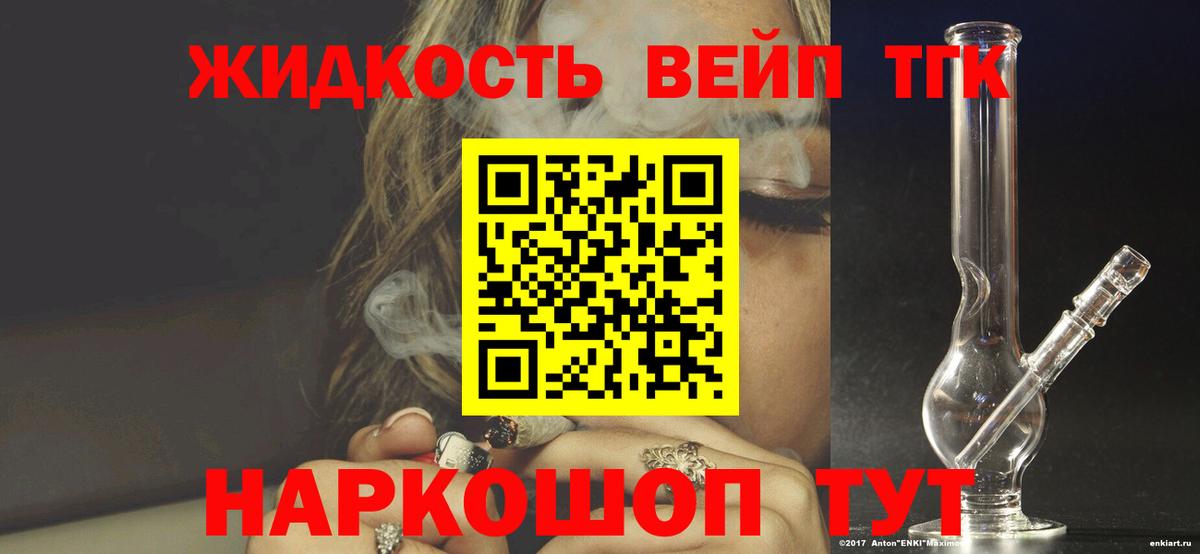 Дистиллят ТГК вейп с тгк Ногинск